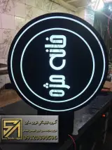 تابلوسازی نوین ساین