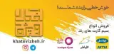 فروشگاه اینترنتی خط ویژه