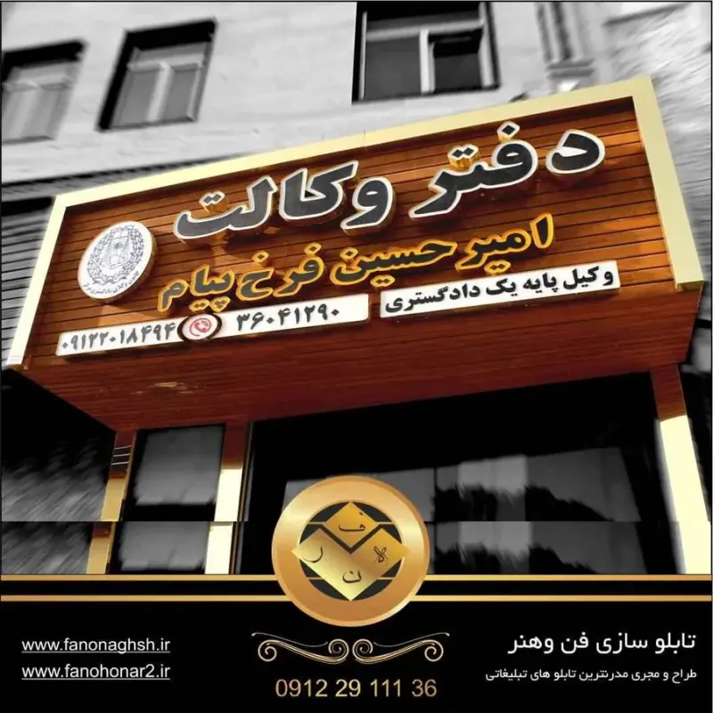 تابلو سازی تبلیغاتی فن و هنر-ساخت تابلو