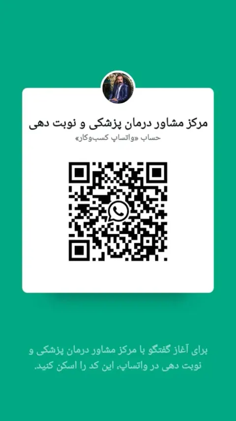 مرکز نوبت دهی و درمان پزشکی بزرگمهر