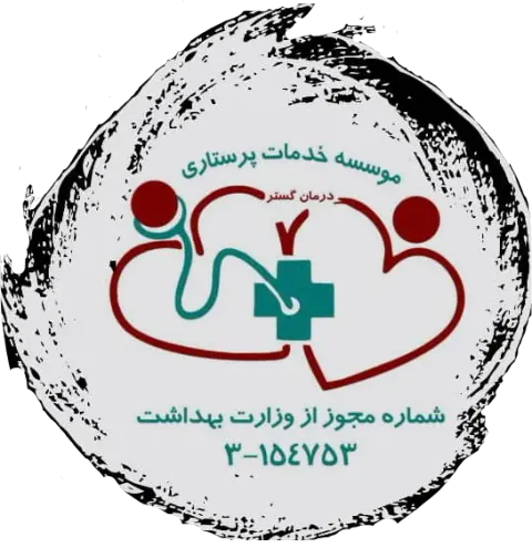 خدمات پرستاری و درمان درمانگستر (درمنزل)