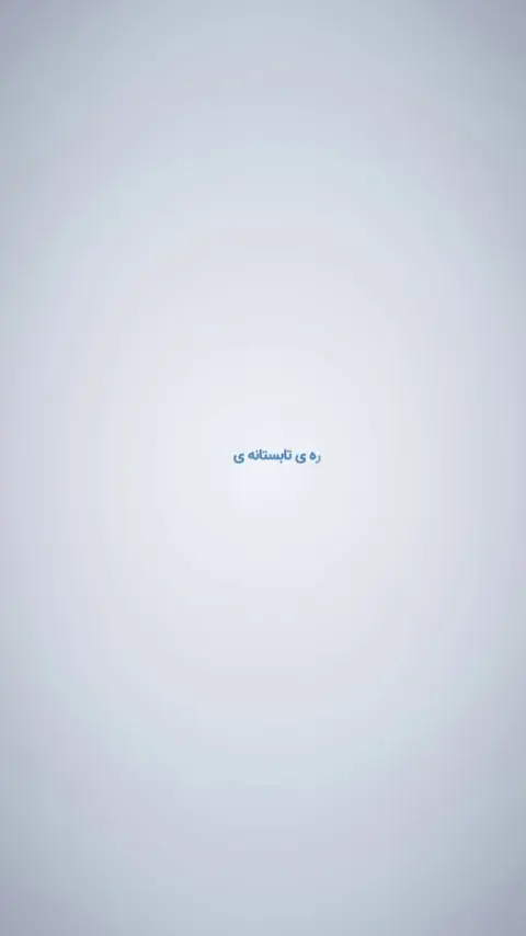 شرکت آرامش آذین دانا