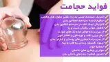 حجامت و طب سنتی