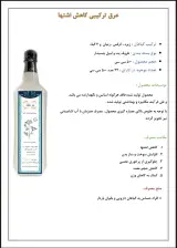 تولید نوشیدنی ، شربت ، عرقیات گیاهی نوش نگار
