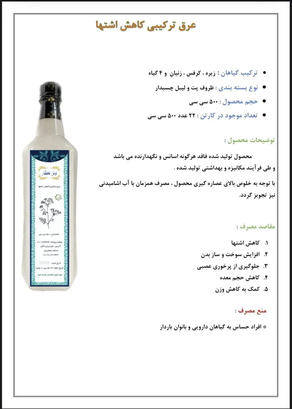 تولید نوشیدنی ، شربت ، عرقیات گیاهی نوش نگار
