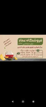 فروش چای سعدالدین