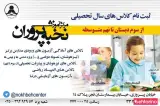 مرکز آموزشی نخبه پروران