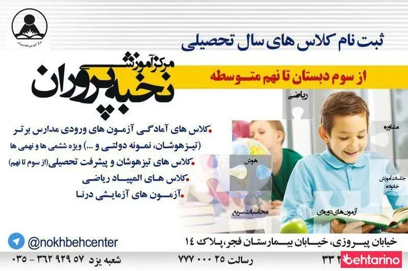 مرکز آموزشی نخبه پروران