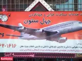 شرکت چهلستون