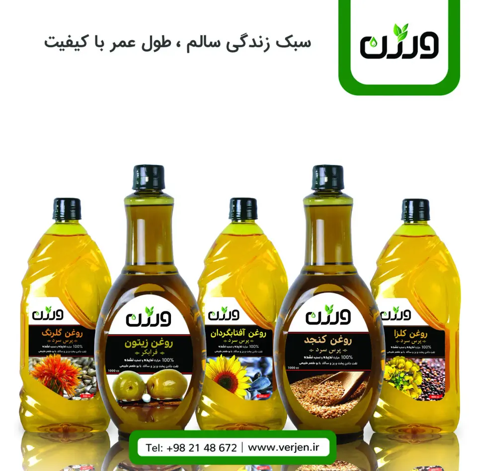 روغن ورژن