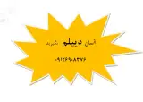 موسسه آموزشی دیپلم سرا
