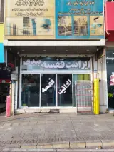 ایرانیت و قفسه بندی