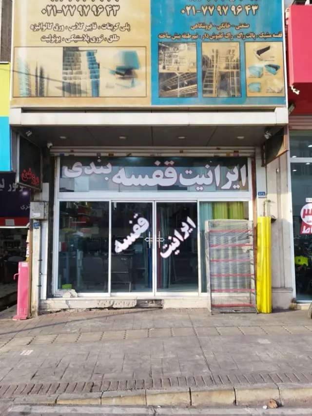 ایرانیت و قفسه بندی