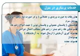 خدمات پرستاری در منزل هاشمی