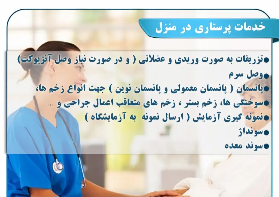 خدمات پرستاری در منزل هاشمی