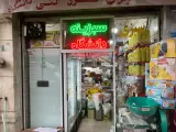 سبزی خوردکنی دانشگاه