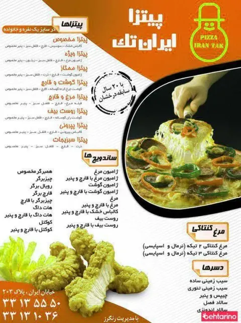 پیتزا ایران تک