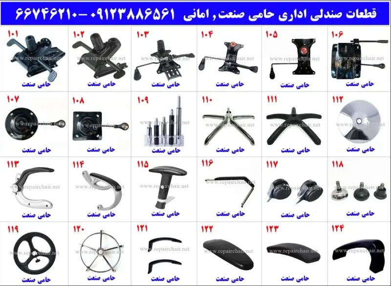 تعمیرات صندلی اداری در محل