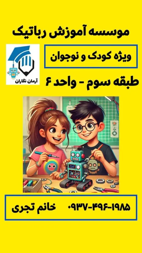 آموزش رباتیک و هوش مصنوعی شیما