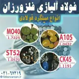 تجارت فلز ماهان