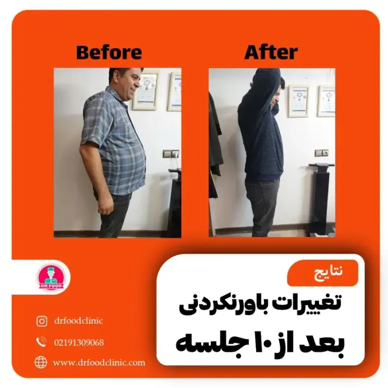 کلینیک تغذیه ولاغری دکترفود شعبه نیاوران