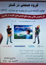درب و پنجره upvc دُر گستر