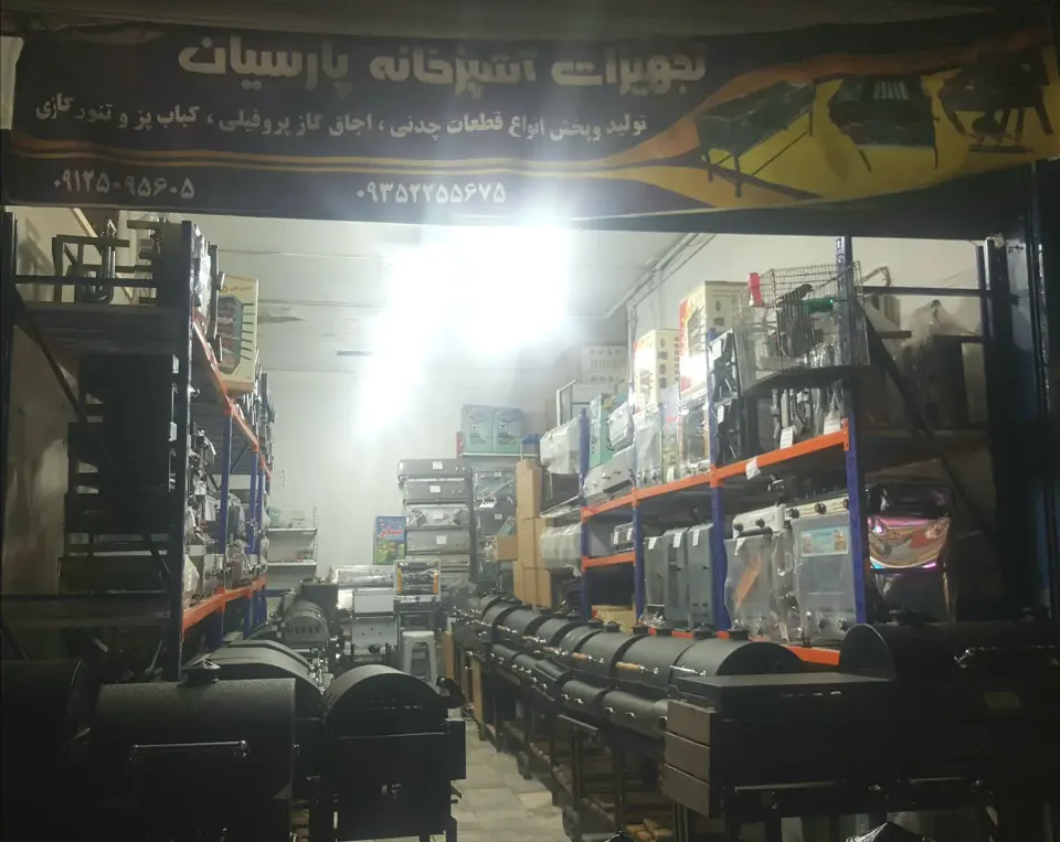 فروشگاه پارسیان