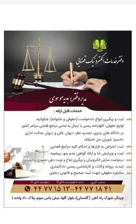دفتر خدمات الکترونیک قضایی کد 1402301149