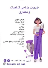 طراحی پوستر، کارت ویزیت پگاه