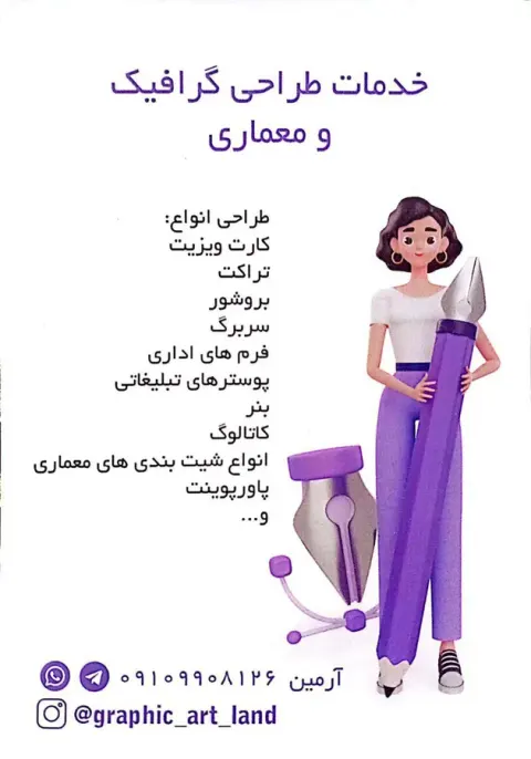 طراحی پوستر، کارت ویزیت پگاه