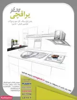 فروشگاه یراغچی سینک و هود