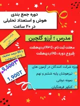 تیزهوشان با آرزو گلچین