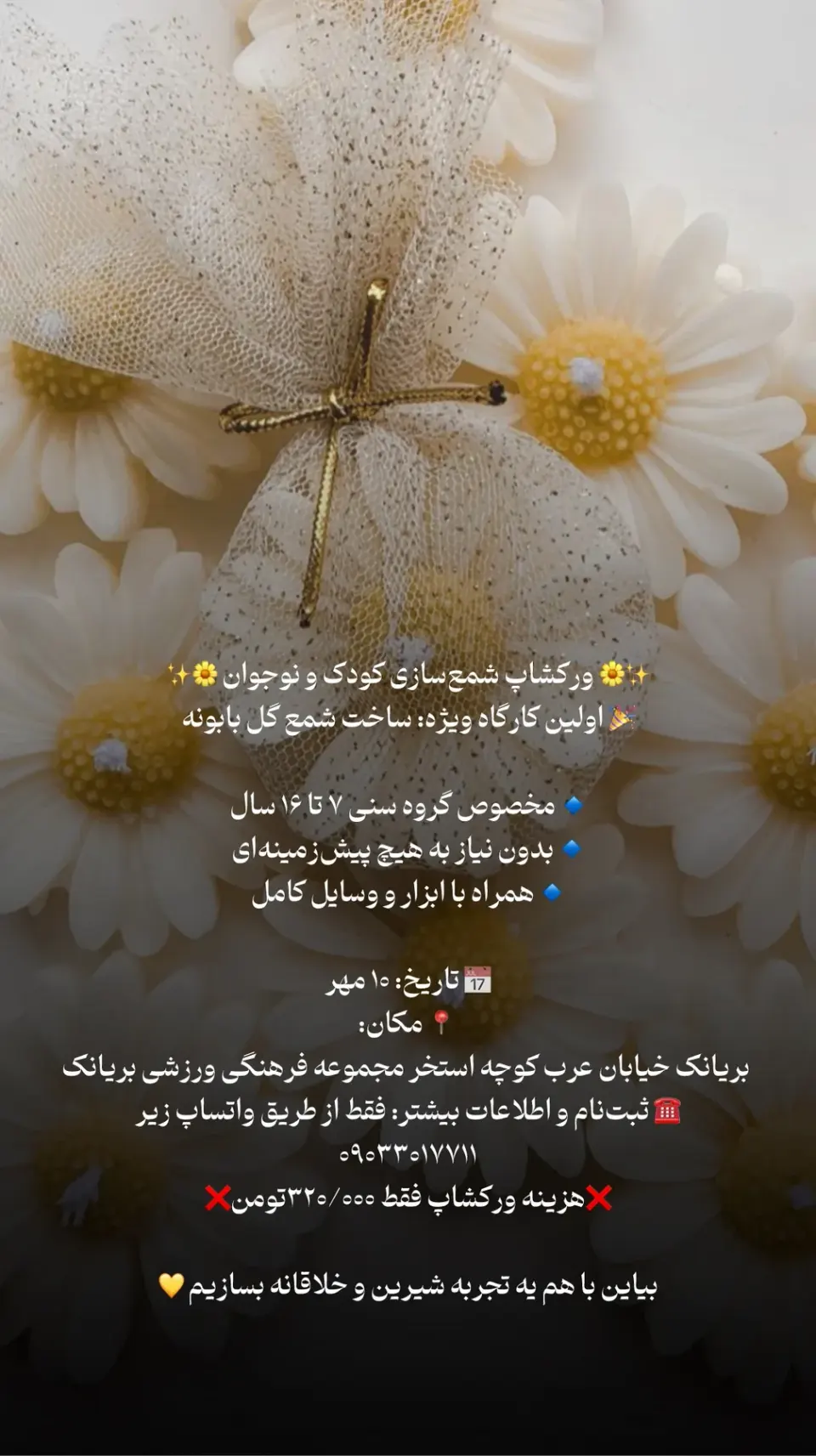 آموزش شمع میری