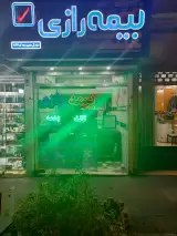 بیمه رازی