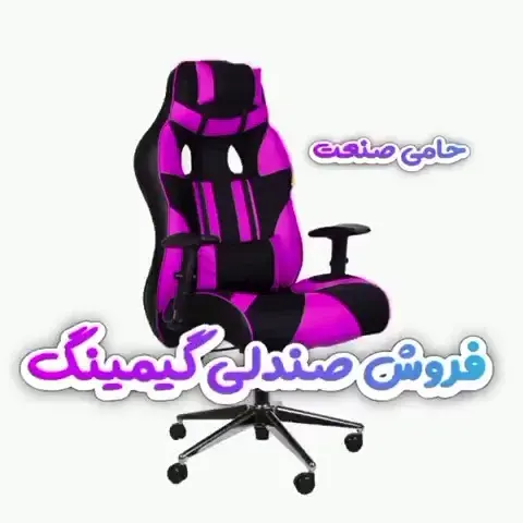 تعمیرات تخصصی انواع صندلی اداری در محل