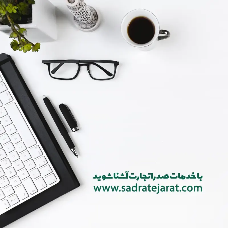 شرکت صدرا تجارت پویان البرز