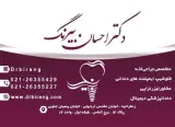دکتر احسان بیرنگ