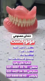 دندانپزشکی شبانه روزی ماهان