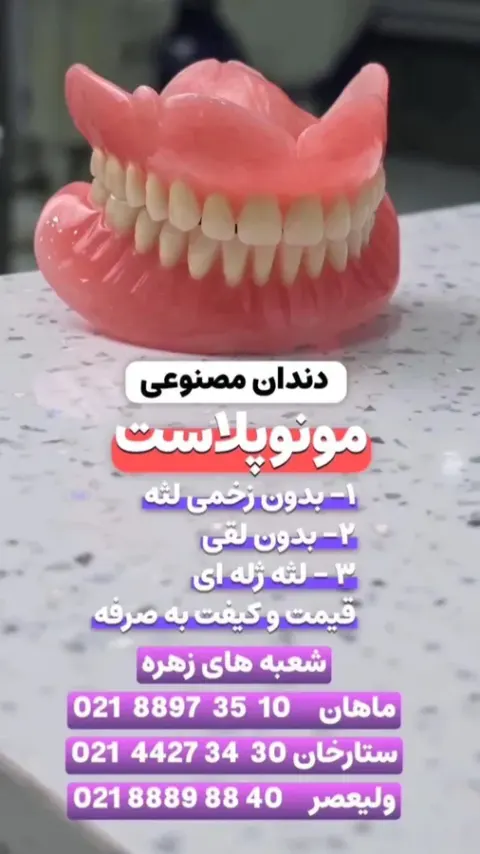 دندانپزشکی شبانه روزی ماهان