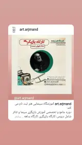 آموزشگاه سینمایی هنر ارجمند