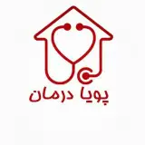 شرکت پرستاری پویا درمان