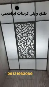 طلق و پلی کربنات ابراهیمی
