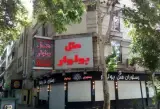 هتل بلوار