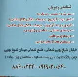 مطب دکتر هدایت اله فنی