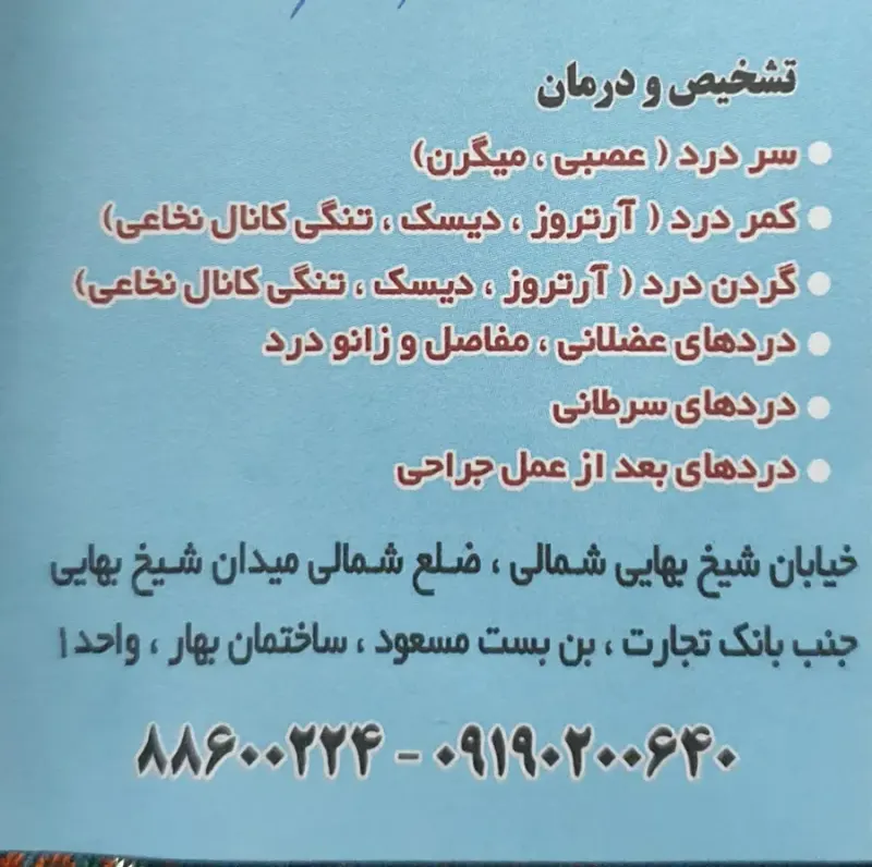 مطب دکتر هدایت اله فنی