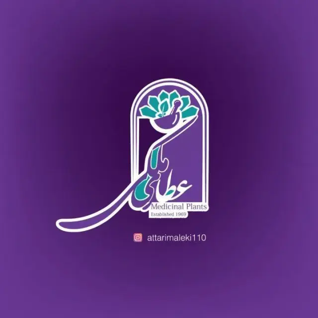 عطاری ملکی