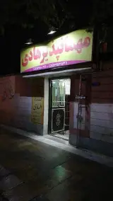 مهمانپذیر هادی
