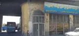 باربری پیک جاوید شوش