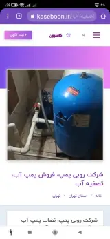 فروشگاه خدمات و تجهیزات آبرسانی یاراپمپ