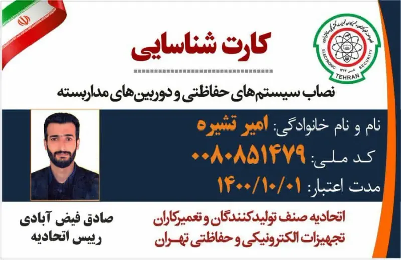 دوربین مداربسته. مخفی (آتی آسمان)